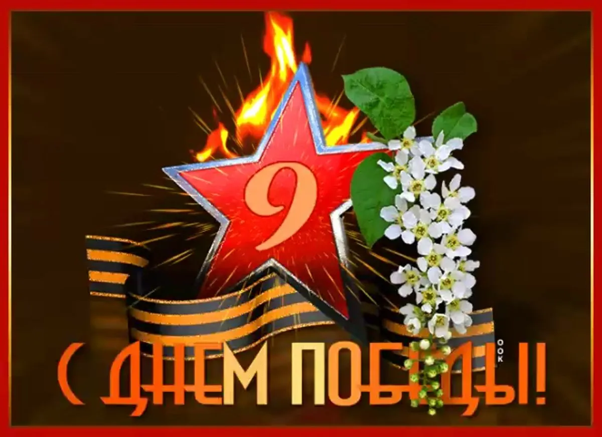 С днем победы картинки