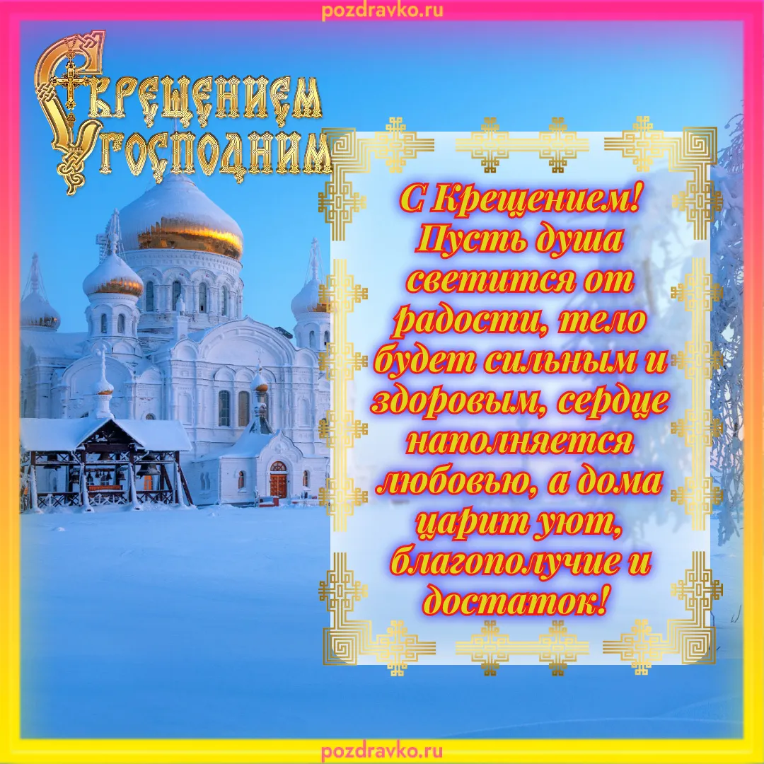Открытки с крещением