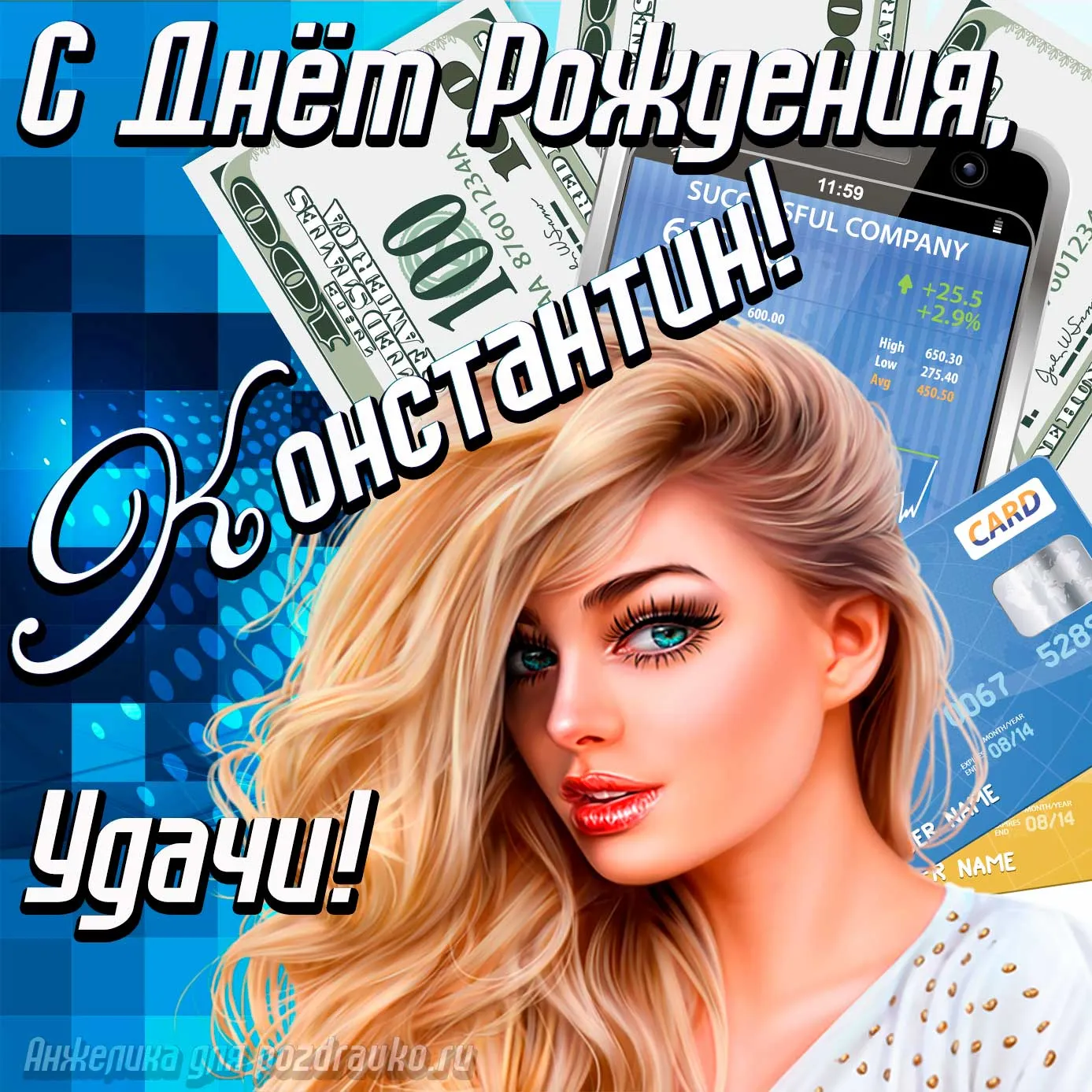 С днем рождения костя открытки красивые