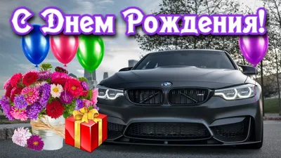 Красивое поздравление МУЖЧИНЕ с днем рождения 🎁 Видео открытка с днем  рождения Мужчине - YouTube картинки