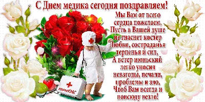 😃 Картинки день медицинского работника прикольные, красивые, бесплатные картинки