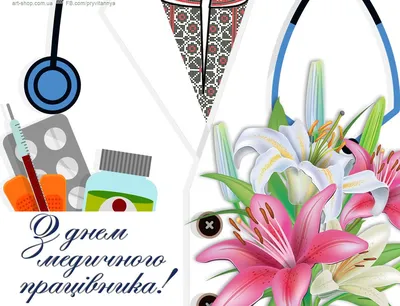 День медика 2018: прикольные смс поздравления в стихах и прозе, открытки -  Телеграф картинки