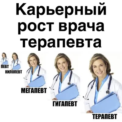 Смешные картинки и открытки на День медика - Телеграф картинки
