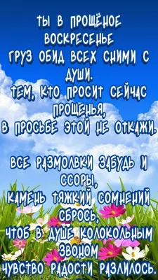 Идеи на тему «Прощенное воскресенье» (45) | прощение, воскресенье, открытки картинки