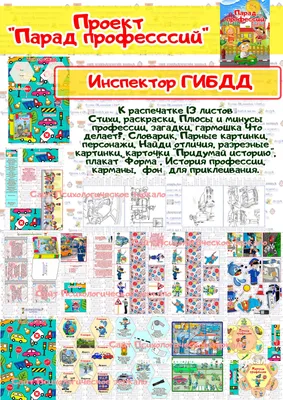 Мини-лэпбук “Инспектор ГИБДД” – Психологическое зеркало и тИГРотека картинки