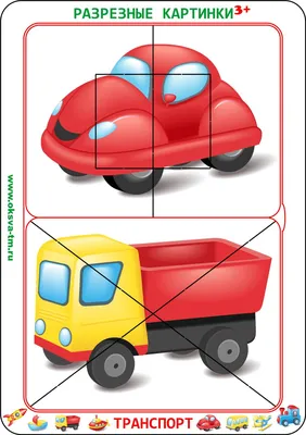 Разрезные катринки Транспорт 3+ (8 картинок). Разрезные картинки картинки