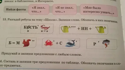 разгадай ребусы на тему школа - Школьные Знания.com картинки