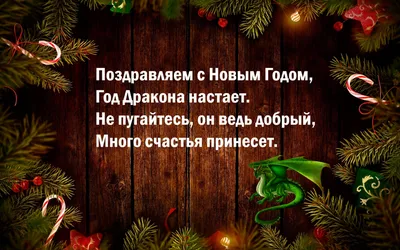 Поздравительные открытки с Новым годом Дракона 2024 картинки