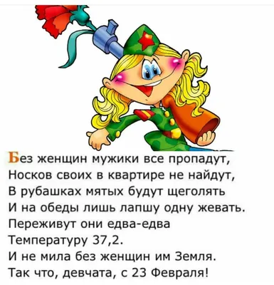 Без женщин мужики все пропадуЁ Носков своих в квартире не найдут В рубашках  мятых будут щеголять И на обеды лишь лапшу одну жевать Переживут они едва  едва Температуру 372 И не мила картинки