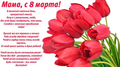 8 марта маме открытки - 64 фото картинки