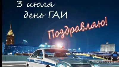 С днем ГАИ России 🚔(День ГИБДД-МВД РФ)🚦 - YouTube картинки