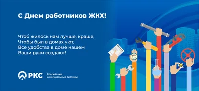 Открытки с Днем коммунальщика и работников ЖКХ картинки