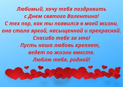 С днем святого Валентина! Красивые поздравления и открытки для влюбленных картинки