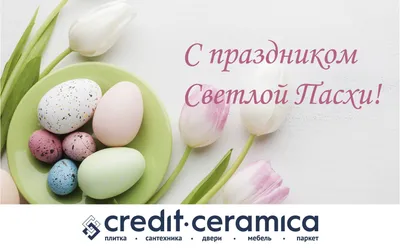 С праздником Светлой Пасхи! картинки