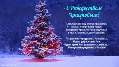 Идеи на тему «Открытки с Рождеством Христовым: скачать бесплатно» (86) |  рождество христово, рождество, рождественские картинки картинки