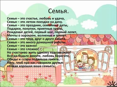 Проект по обществоведению «Моя семья» - online presentation картинки