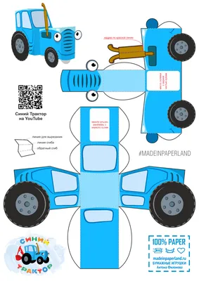 Поделка синий трактор - фото и картинки: 68 штук картинки