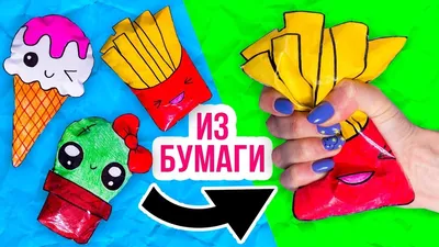 DIY Сквиши из БУМАГИ / 3 новых наполнителя / DIY Антистресс игрушки!  Squishy СВОИМИ РУКАМИ - YouTube картинки