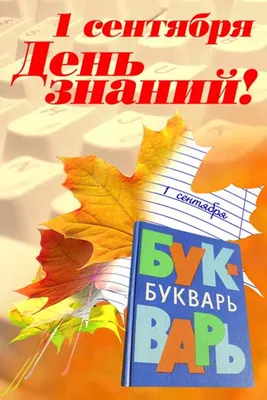 Открытки - 1 сентября - день знаний и школа (73 открыток) » Страница 3 »  Картины, художники, фотографы на Nevsepic картинки