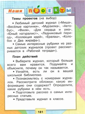 Ответы по литературному чтению 2 класс учебник Климанова (Школа России) 1  часть - стр 181 картинки