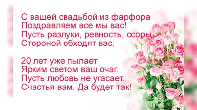 20 лет свадьбы поздравления прикольные картинки