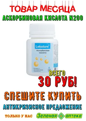 Зелёная аптека, Сеть аптек в городе Воронеж картинки