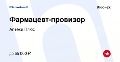 Вакансия Фармацевт-провизор в Воронеже, работа в компании Аптеки Плюс картинки