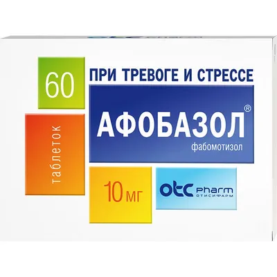 Афобазол таблетки 10 мг 60 шт., цены от 391 ₽ в аптеках Воронежа | Мегаптека картинки