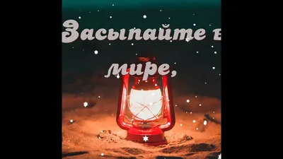 БЛАГОСЛОВЕННОЙ НОЧИ! Невероятно красивое пожелание доброй ночи. Музыкальная  видео открытка #shorts - YouTube картинки