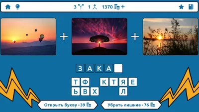 Формула слов. Где логика? — играть онлайн бесплатно на сервисе Яндекс Игры картинки