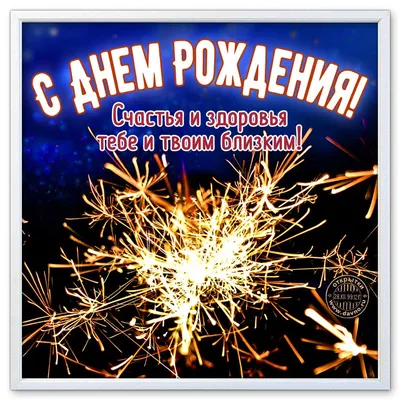 Открытки с днем рождения коллеге - скачайте бесплатно на Davno.ru картинки
