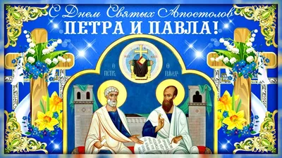 День Петра и Павла 2020: красивые стихи с поздравлениями на русском и  украинском языках - ЗНАЙ ЮА картинки