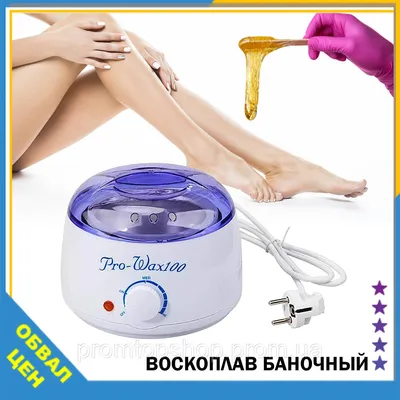 Купить Воскоплав баночный Pro Wax 100 Депиляция воском шугаринг воск про  вакс нагреватель для воска депилятор набор, цена 760 грн — Prom.ua  (ID#1485742962) картинки