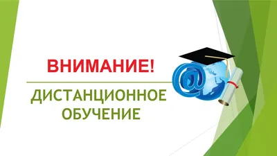 Дистанционное обучение » ГБПОУ Волгоградский политехнический колледж им.  В.И. Вернадского картинки