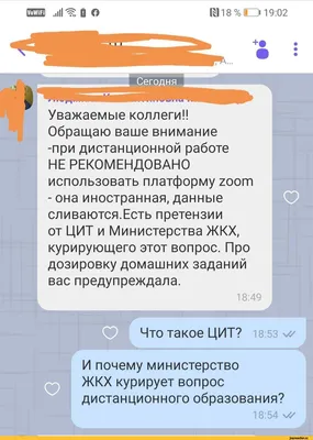 15118% D 19:02 +• Уважаемые коллеги!! Обращаю ваше внимание -при  дистанционной работе НЕ РЕКОМЕН / дистанционное обучение :: zoom ::  Образование :: скриншот :: все плохо / смешные картинки и другие приколы:  комиксы, гиф анимация, видео, лучший ... картинки