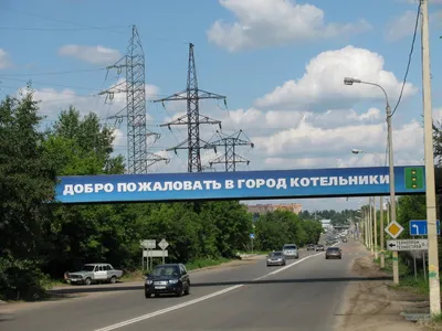 Фото Добро пожаловать в Котельники! в городе Котельники картинки