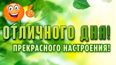 Доброе утро, хорошего дня и отличного настроения! 😀🔥 Музыка для души! -  YouTube картинки