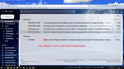 Здравствуйте! Как убрать фон текста в почте джимайл? Чтобы картинка не  перекрывалась фоном.ы - Форум – Gmail картинки