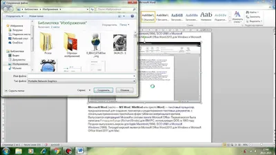 Как документ ворд сохранить как картинку - YouTube картинки