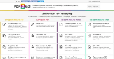 Преобразовать Word в PDF — Конвертируйте текстовые документы в PDF онлайн картинки