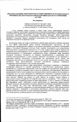 Лица, обладающие иммунитетом от юрисдикции и исполнительного производства  по гражданским и торговым делам на территории Англии – тема научной статьи  по праву читайте бесплатно текст научно-исследовательской работы в  электронной библиотеке КиберЛенинка картинки