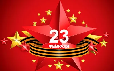 23 февраля день защитника отечества картинки