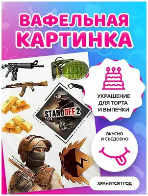 Обои standoff 2 обои standoff 2 — купить по низкой цене на Яндекс Маркете картинки