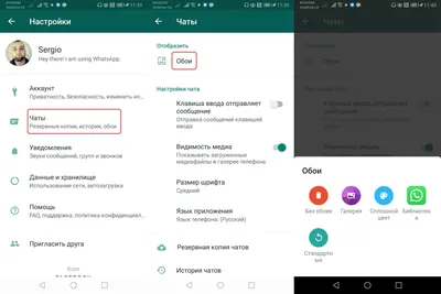 Как изменить обои в WhatsApp на Android картинки