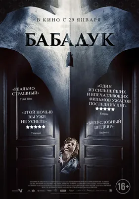 Бабадук (фильм, 2014) — актеры, трейлер, фото картинки