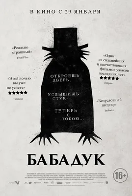 Бабадук (The Babadook, 2014), отзывы, кадры из фильма, актеры - Кино Mail.ru картинки