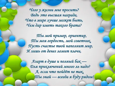 Пожелания на день рождения брату от сестры (41 лучших фото) картинки