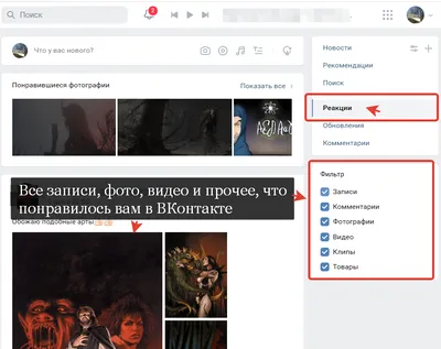 Как в ВК найти понравившиеся записи: как посмотреть лайкнутое картинки
