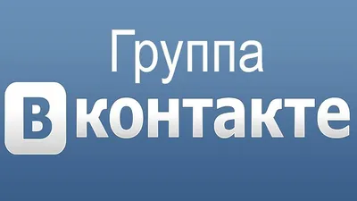 Как создать и оформить группу в ВК для онлайн-школы картинки