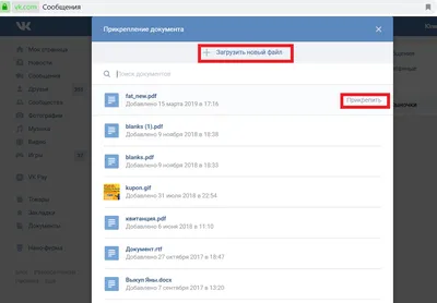 Как отправить файл в ВК. 6 способов картинки